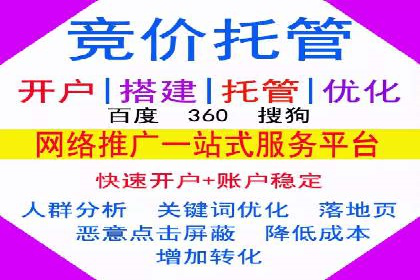 竞价推广代运营服务，助力企业快速扩张